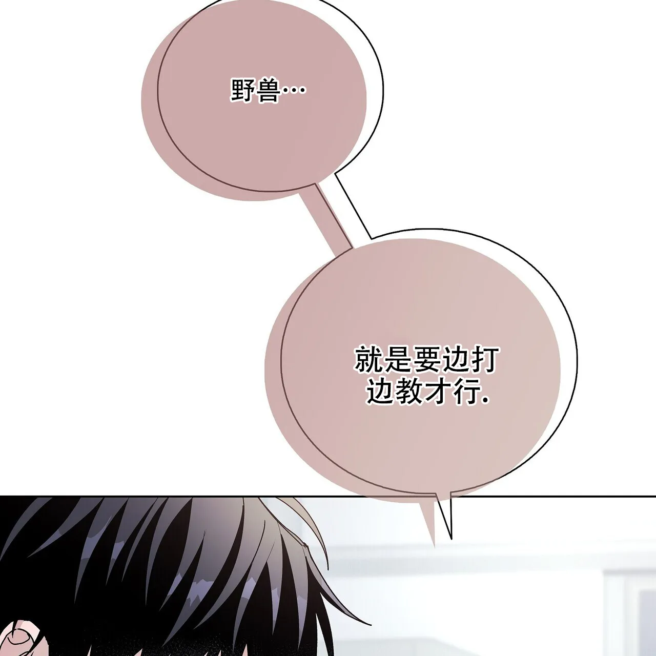 《爆发》第5话 第69页