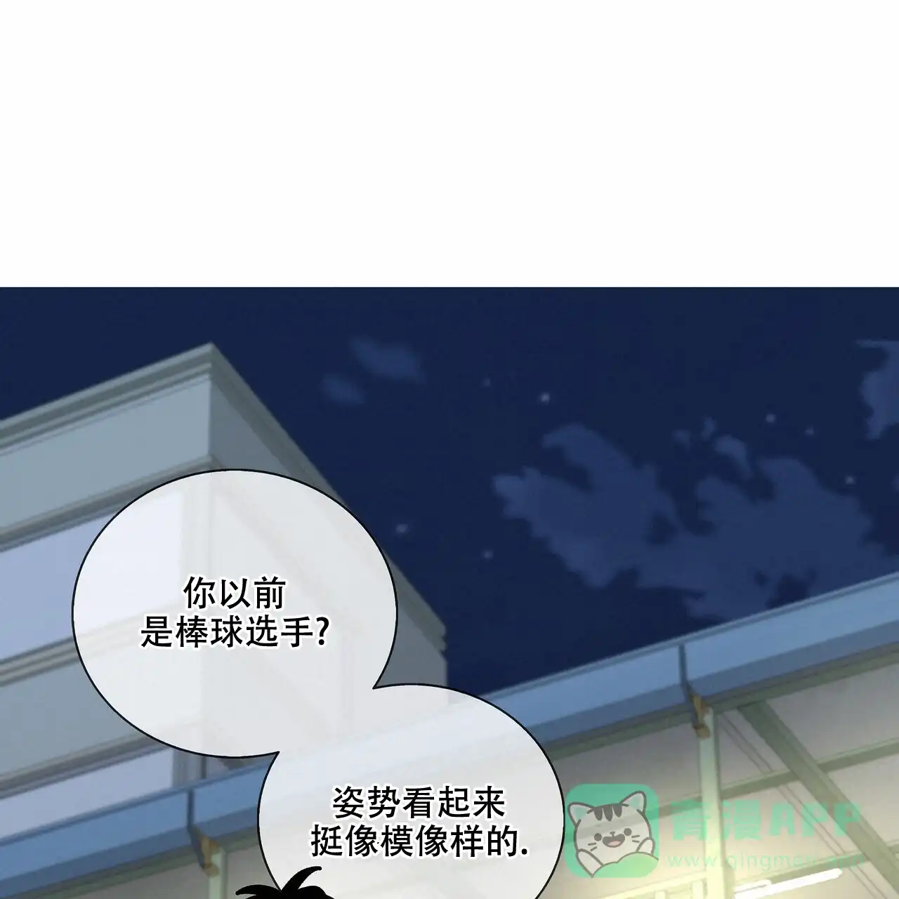 《爆发》第5话 第41页