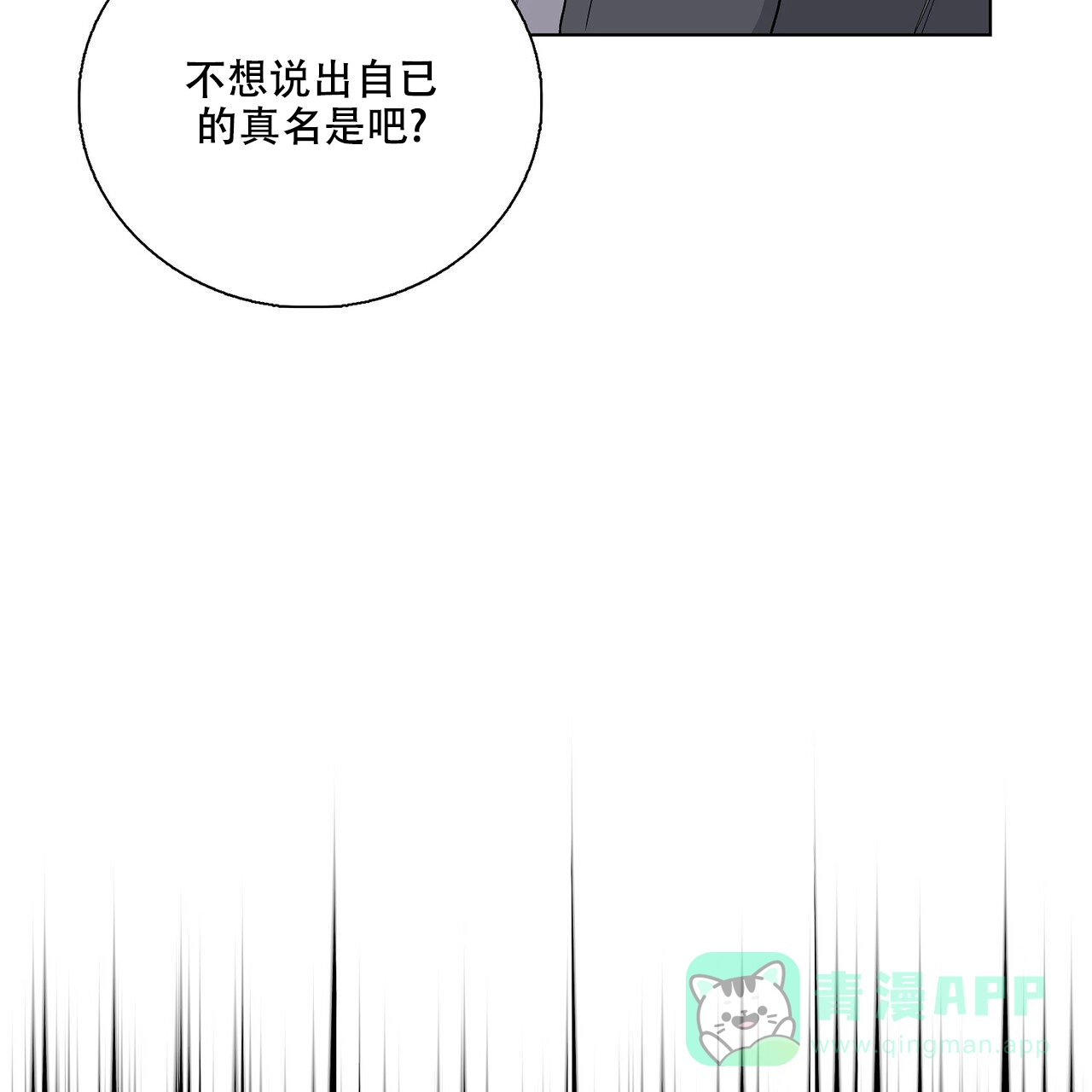 《爆发》第5话 第61页