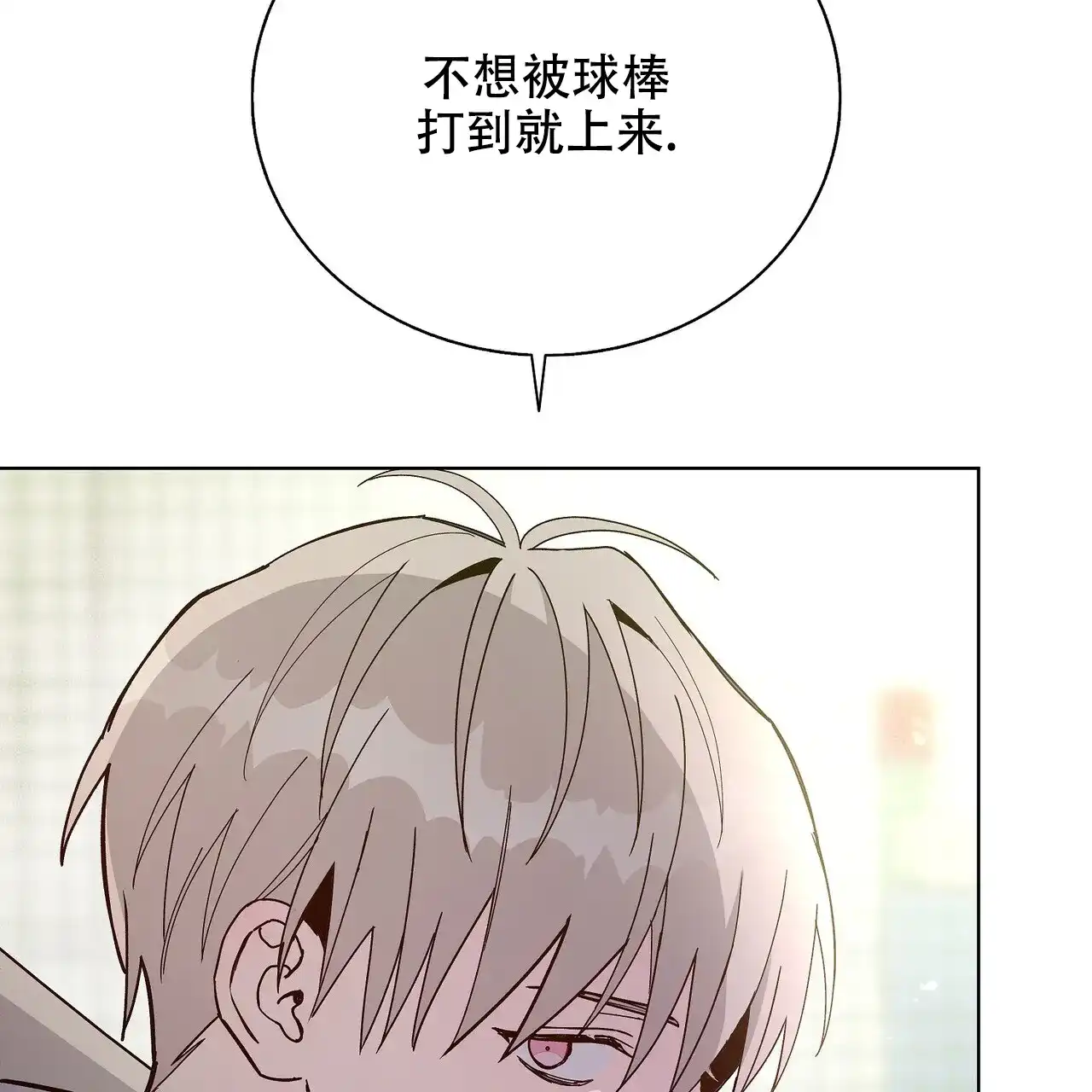 《爆发》第5话 第20页