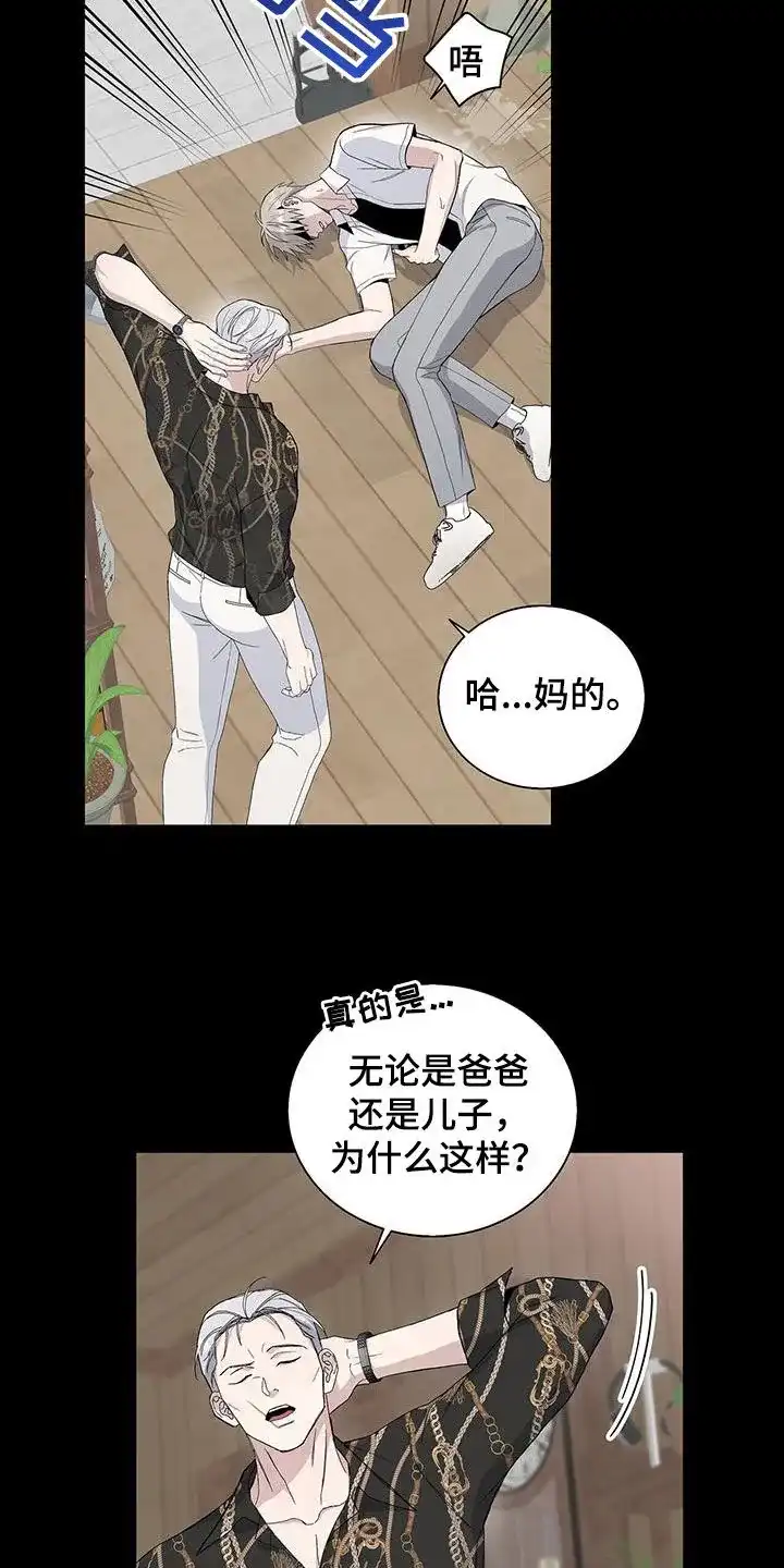 《爆发》第50话 第17页