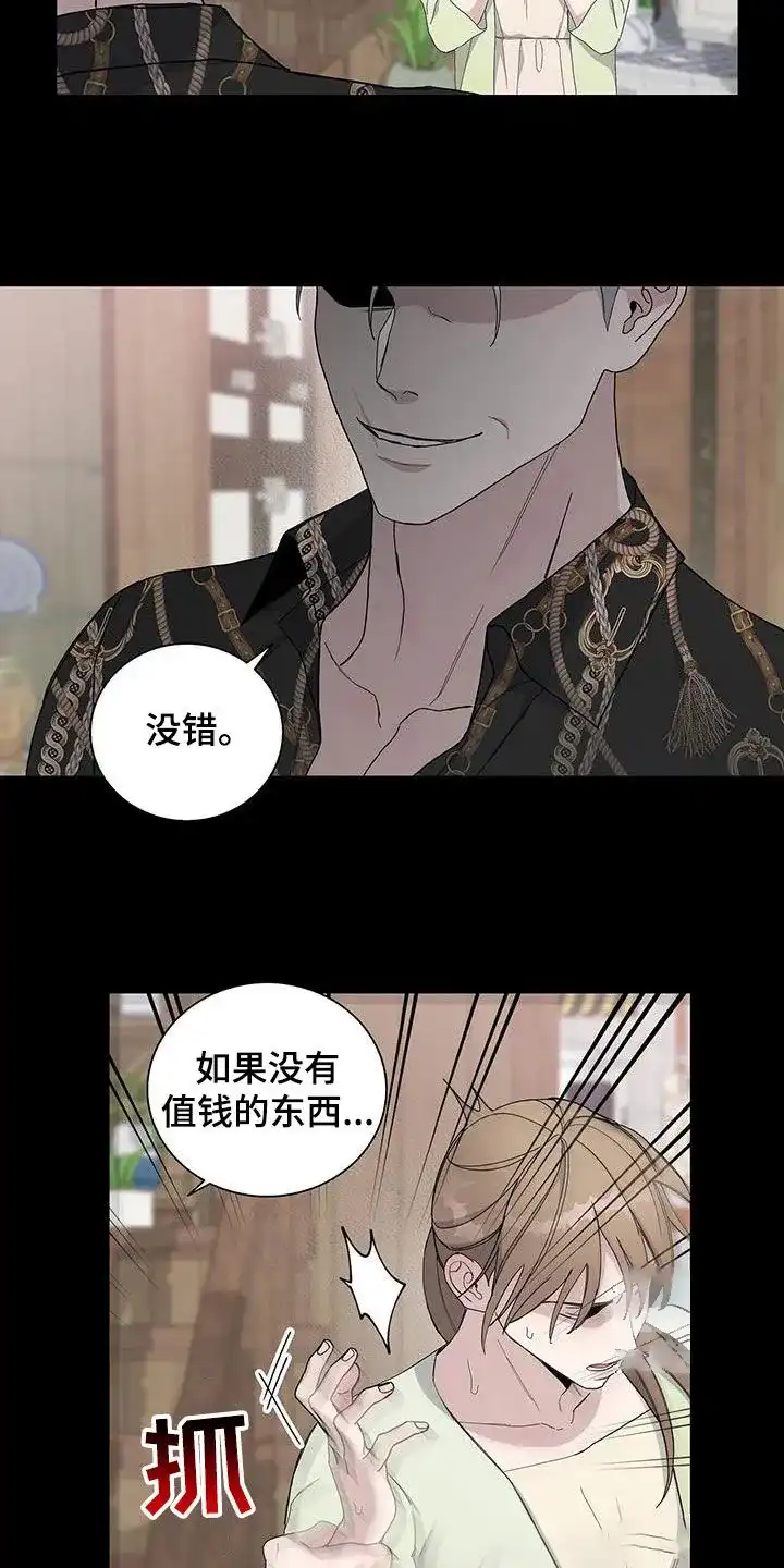 《爆发》第50话 第5页