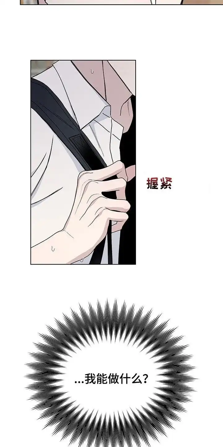 《爆发》第51话 第20页