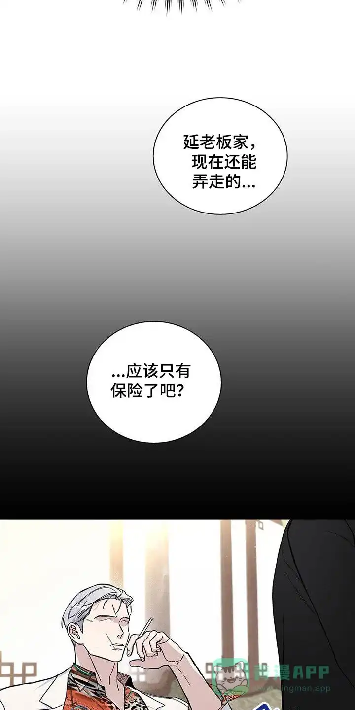 《爆发》第51话 第21页