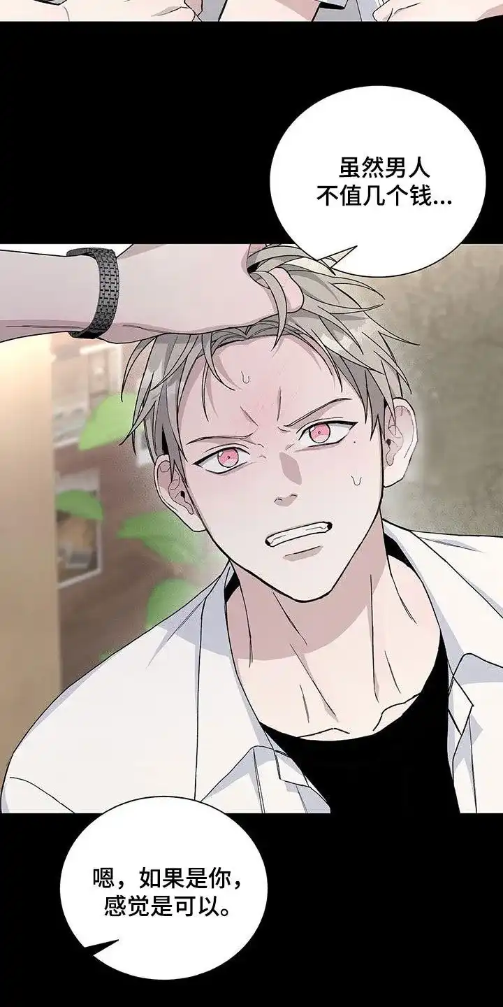 《爆发》第51话 第2页