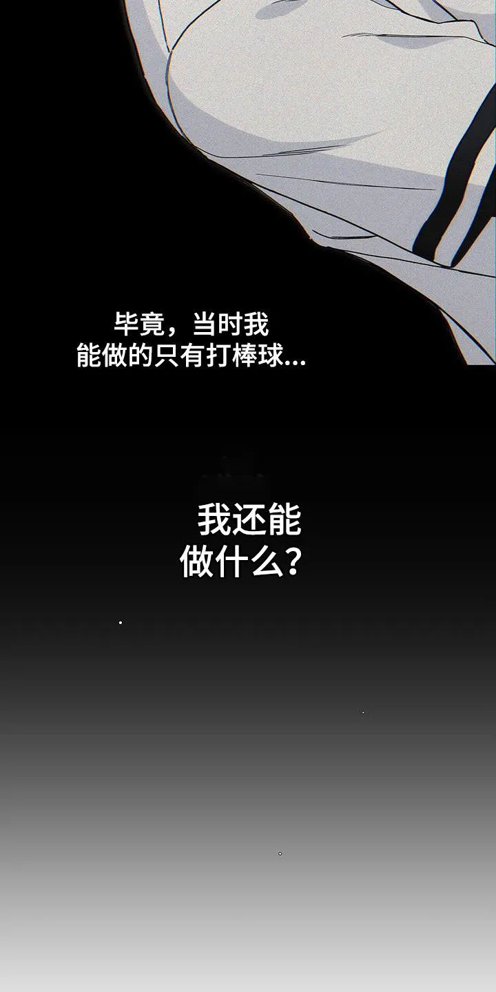《爆发》第51话 第18页
