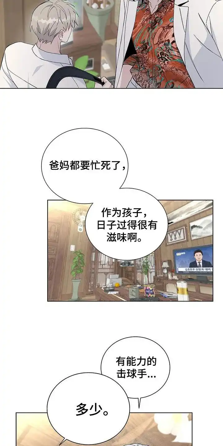 《爆发》第51话 第24页