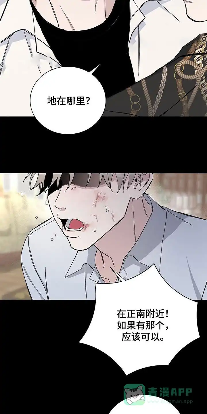 《爆发》第51话 第6页
