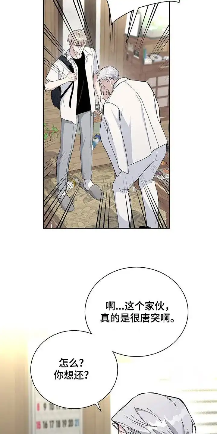 《爆发》第52话 第3页