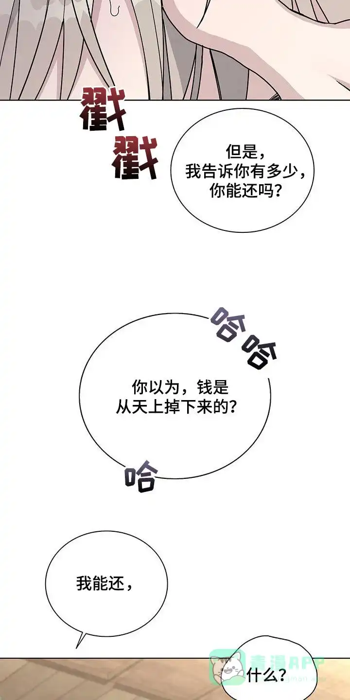 《爆发》第52话 第6页