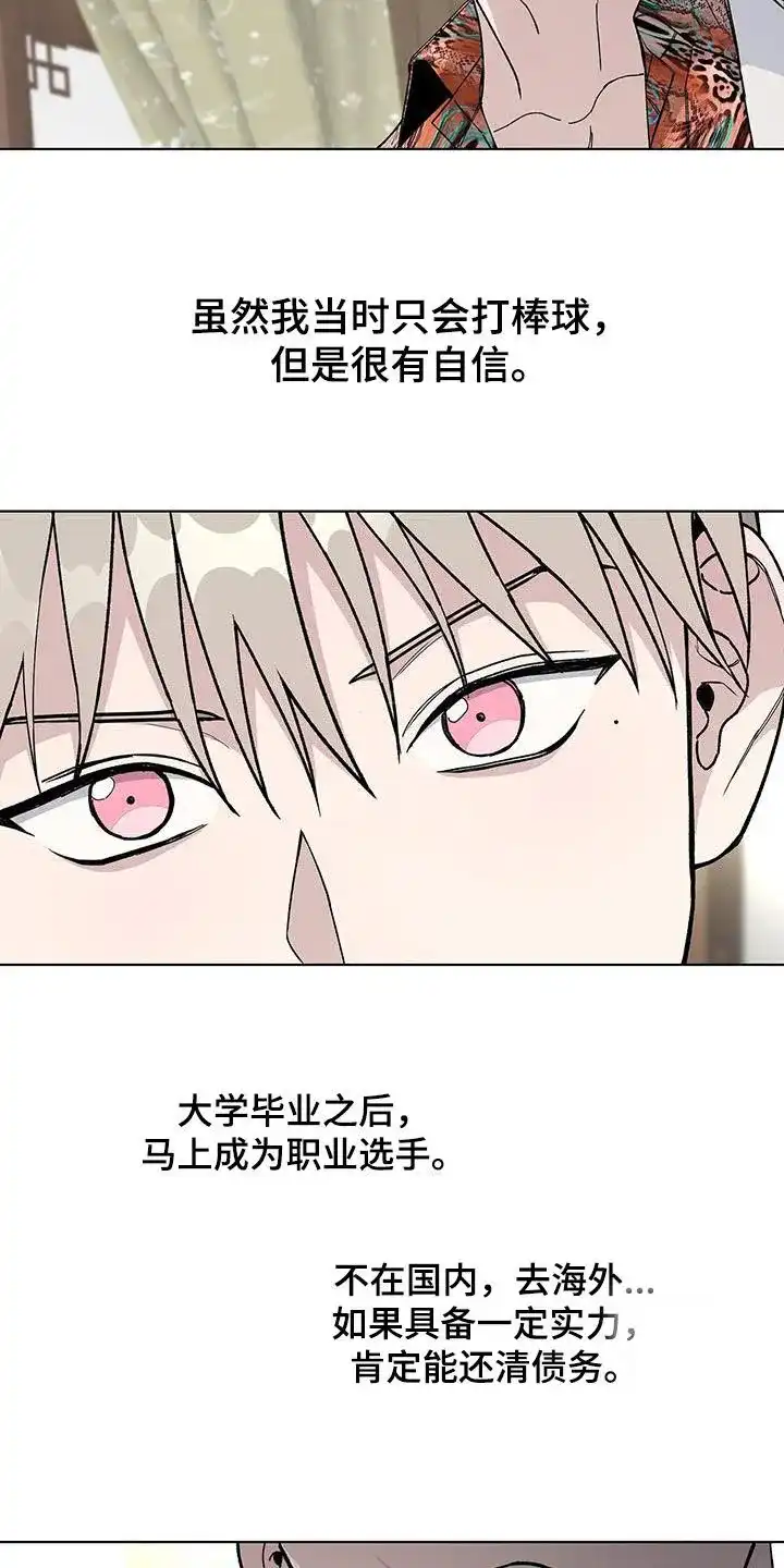 《爆发》第52话 第9页