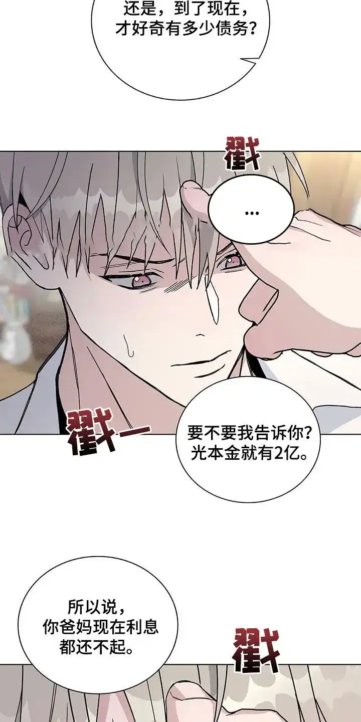 《爆发》第52话 第5页