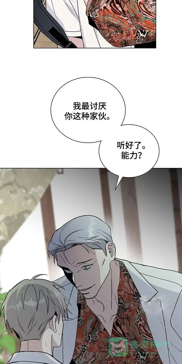 《爆发》第52话 第11页