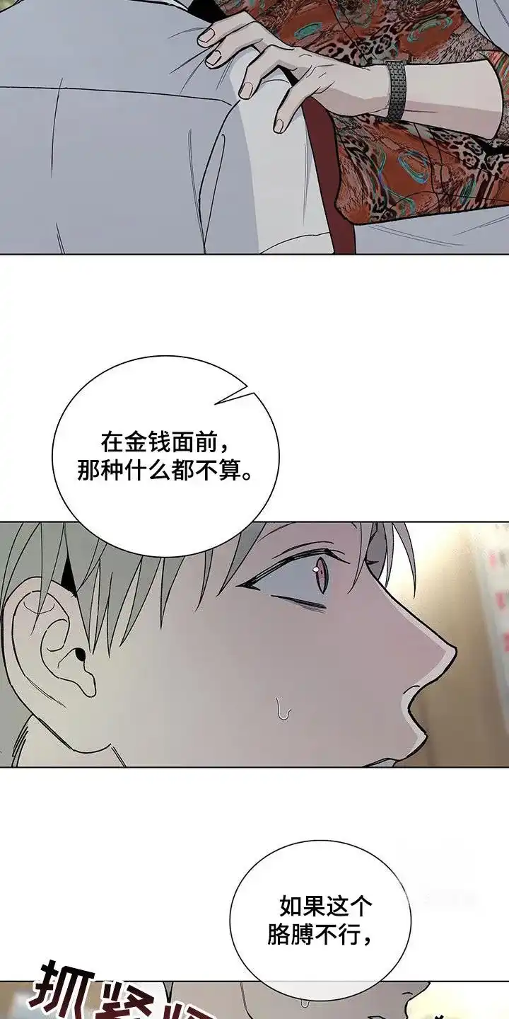 《爆发》第52话 第12页