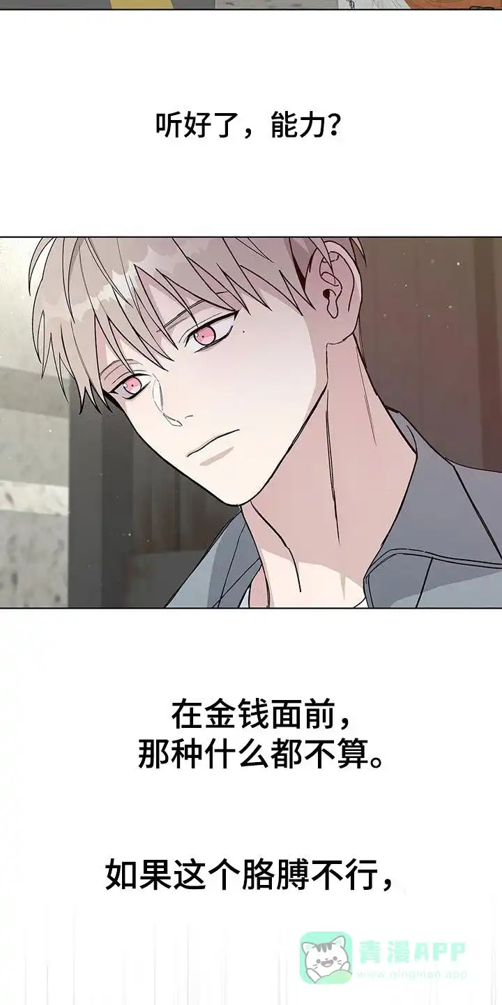 《爆发》第52话 第16页