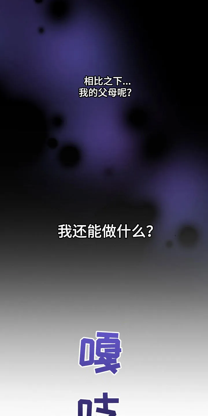 《爆发》第52话 第19页