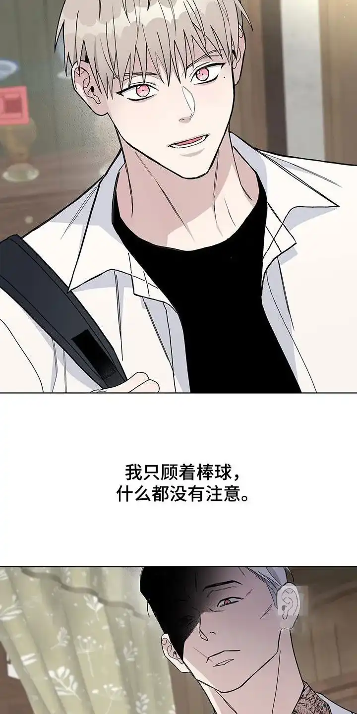 《爆发》第52话 第8页