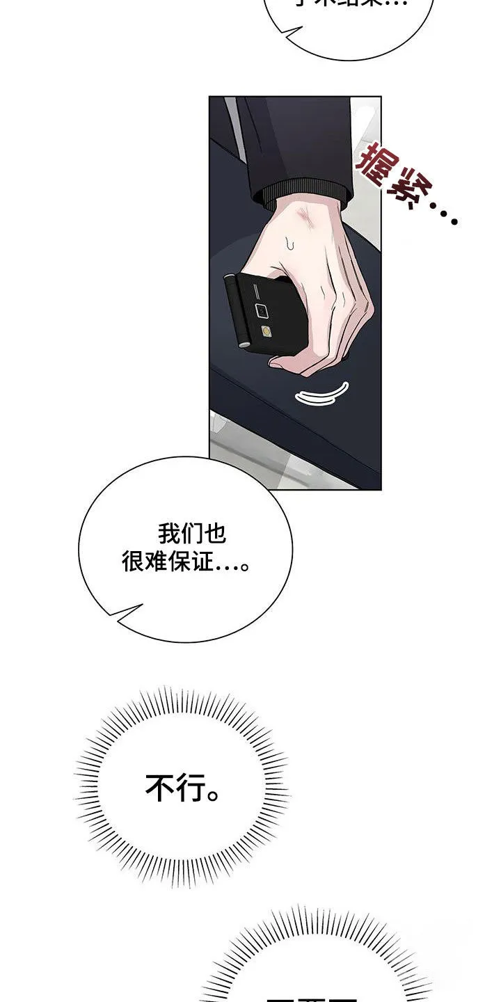 《爆发》第53话 第25页