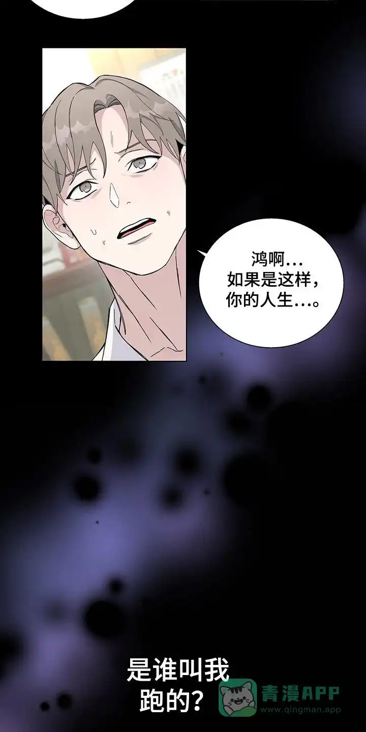 《爆发》第53话 第6页