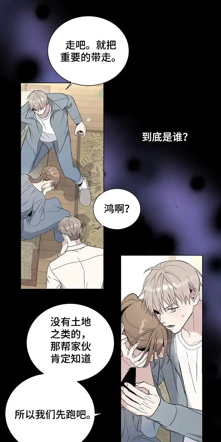 《爆发》第53话 第5页
