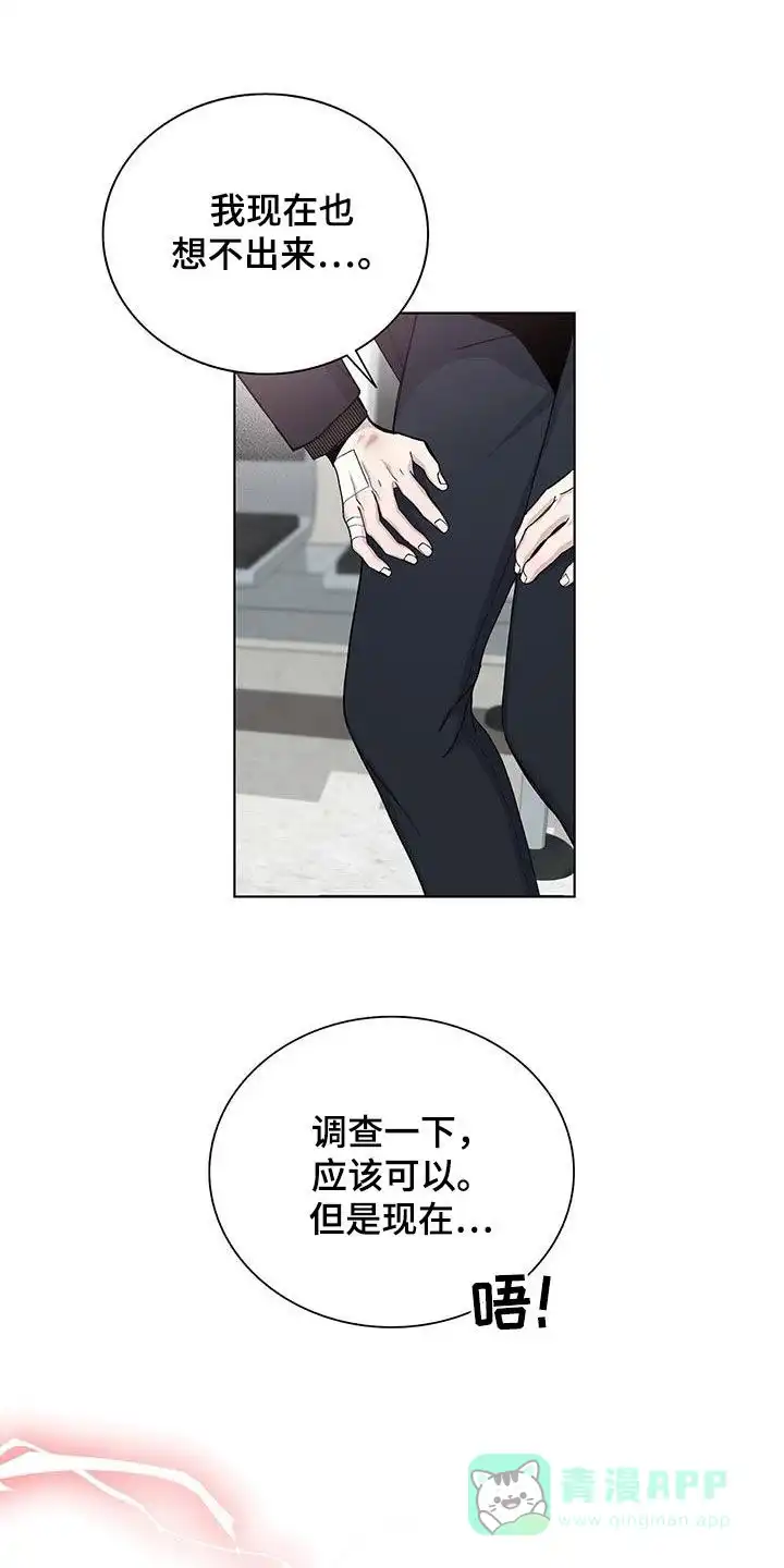 《爆发》第54话 第11页