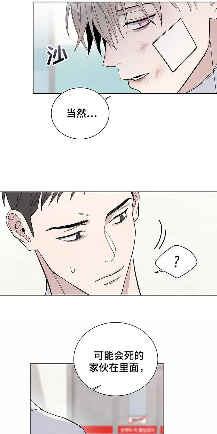 《爆发》第54话 第3页