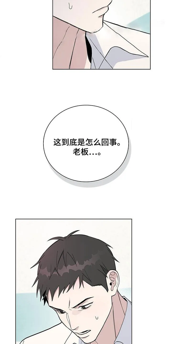 《爆发》第54话 第5页