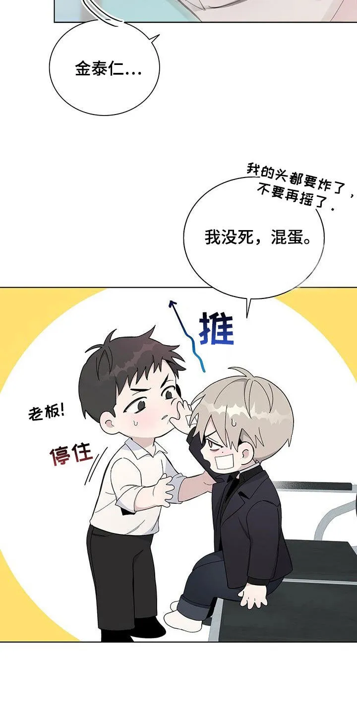 《爆发》第54话 第2页
