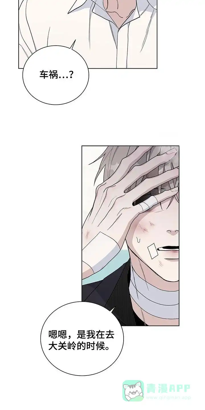 《爆发》第54话 第6页