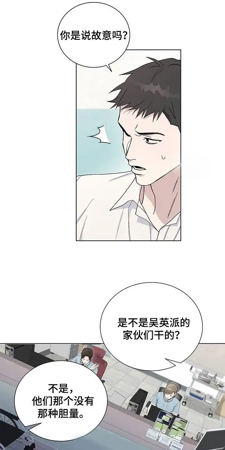 《爆发》第54话 第9页