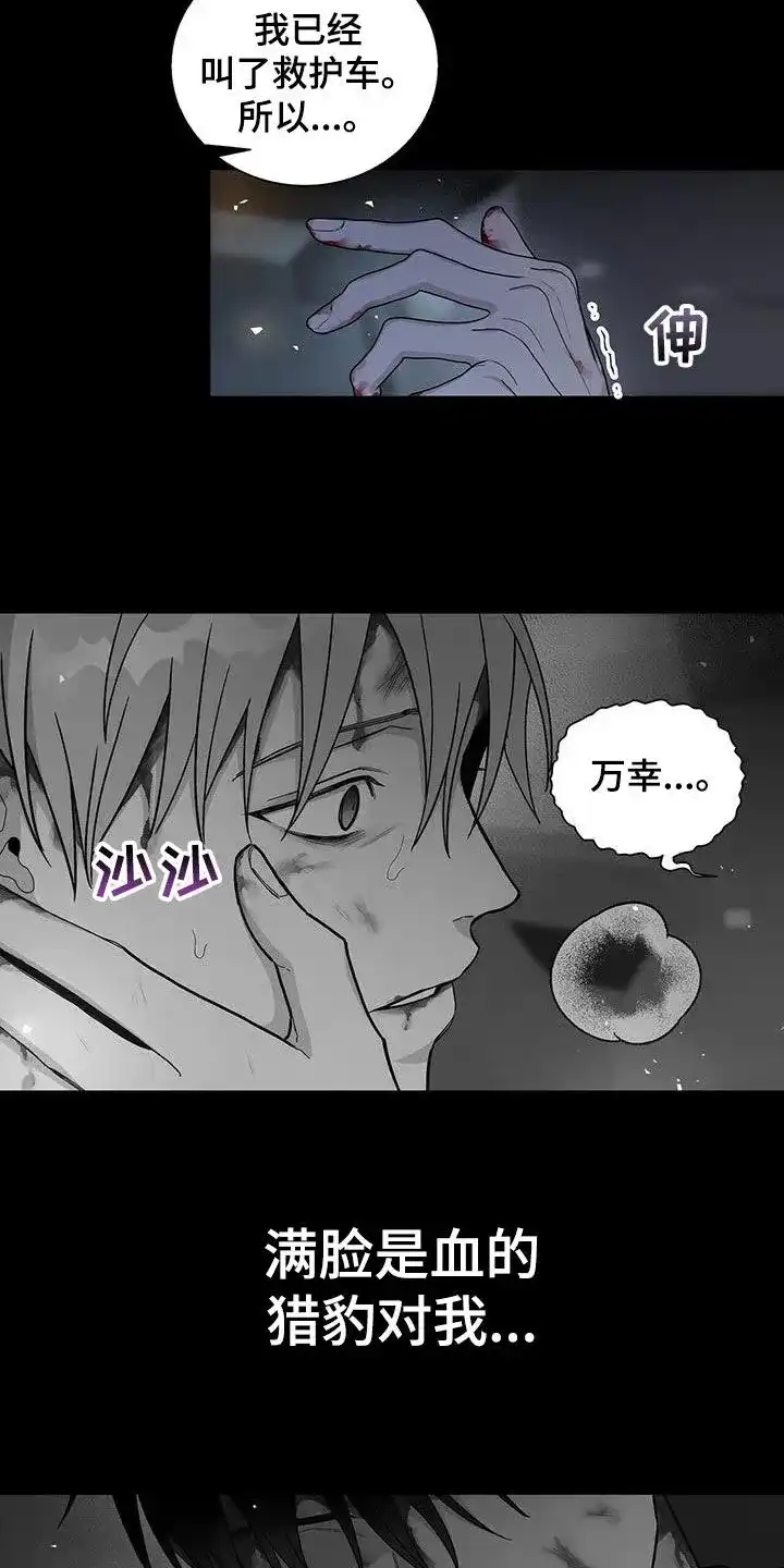 《爆发》第55话 第12页
