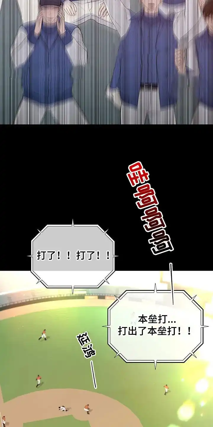 《爆发》第56话 第5页