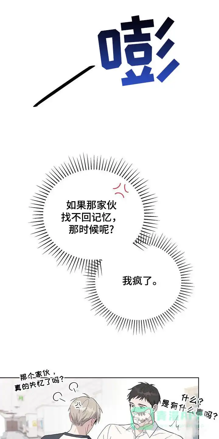 《爆发》第57话 第11页