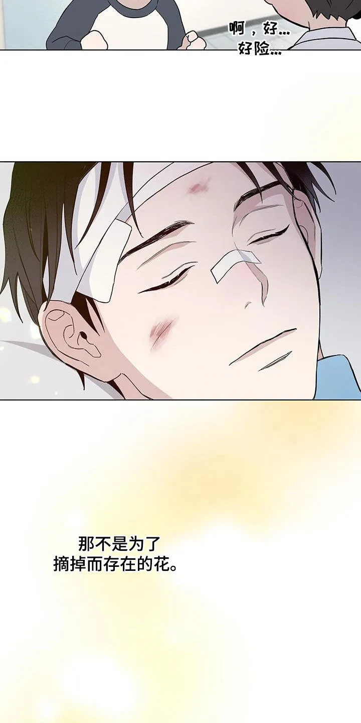 《爆发》第57话 第13页