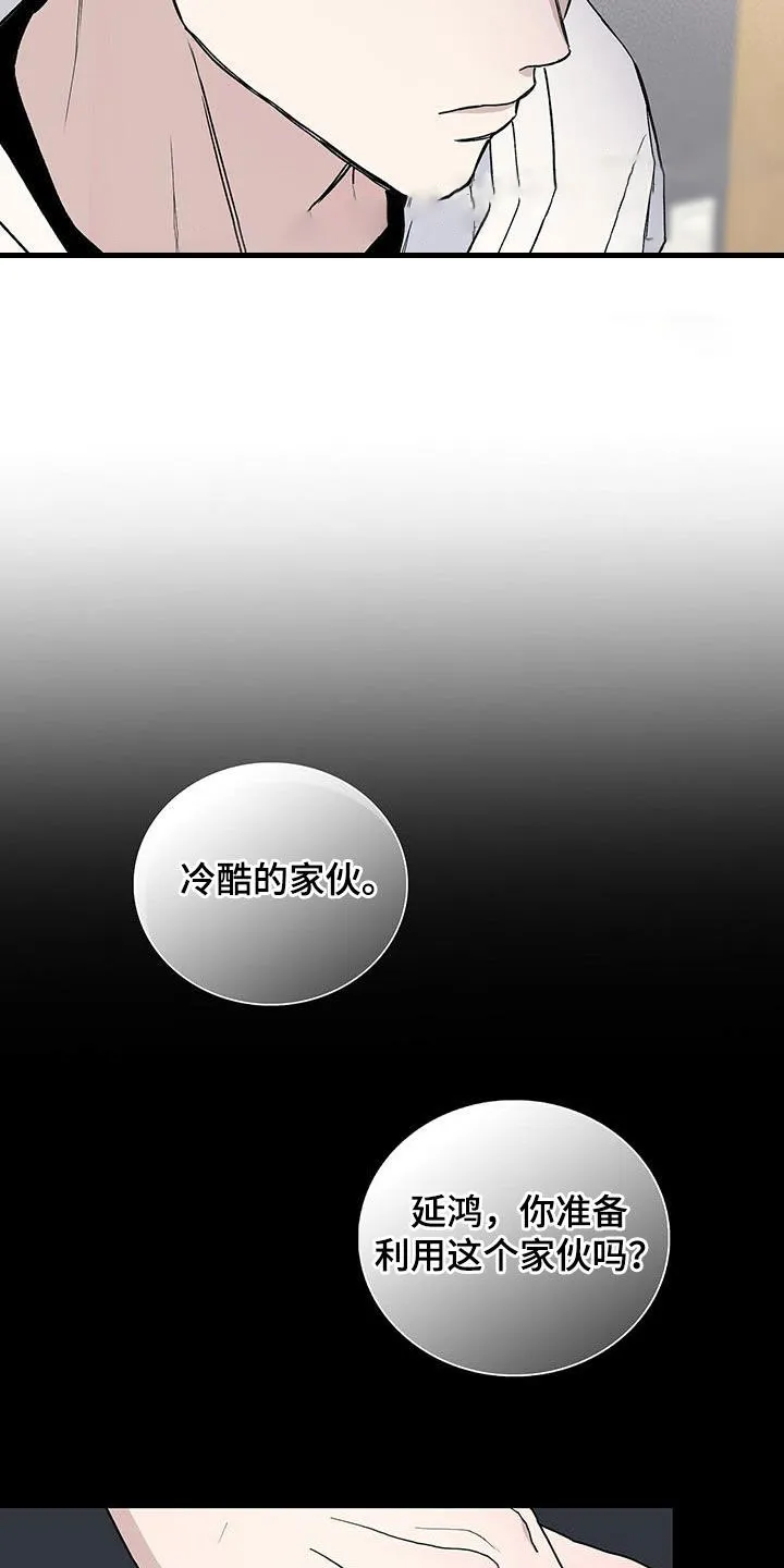 《爆发》第58话 第9页