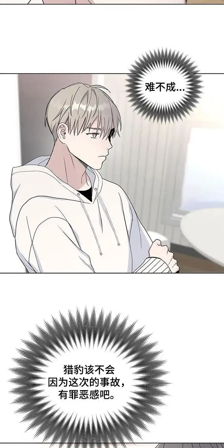 《爆发》第58话 第23页