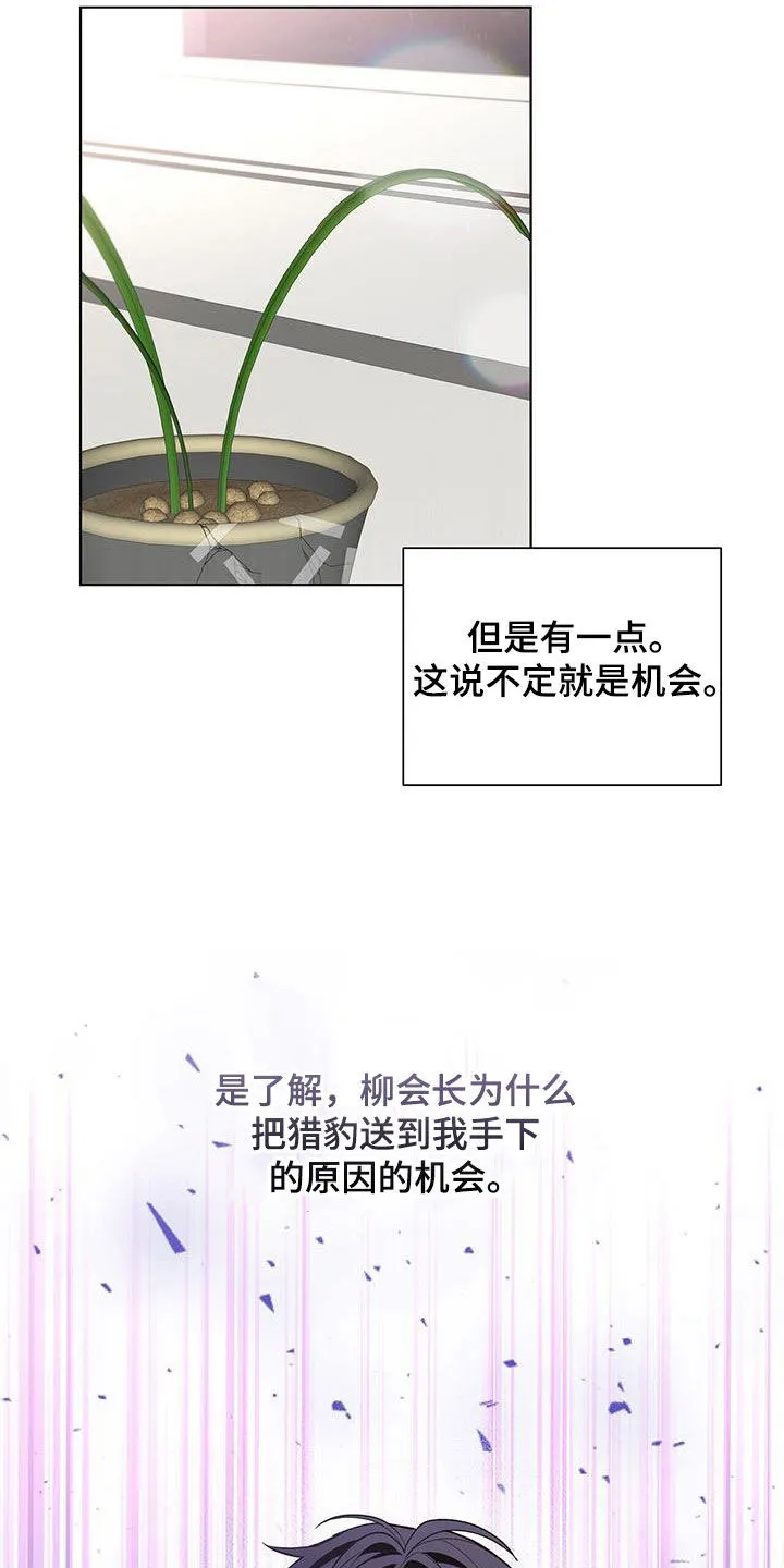 《爆发》第58话 第5页