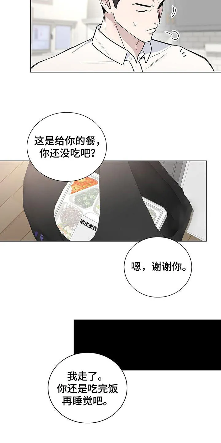 《爆发》第59话 第8页
