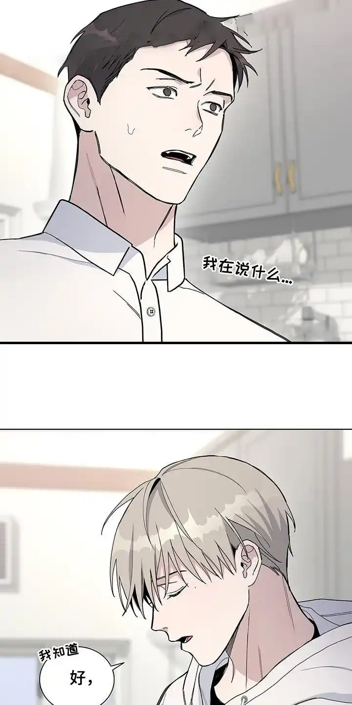 《爆发》第59话 第3页