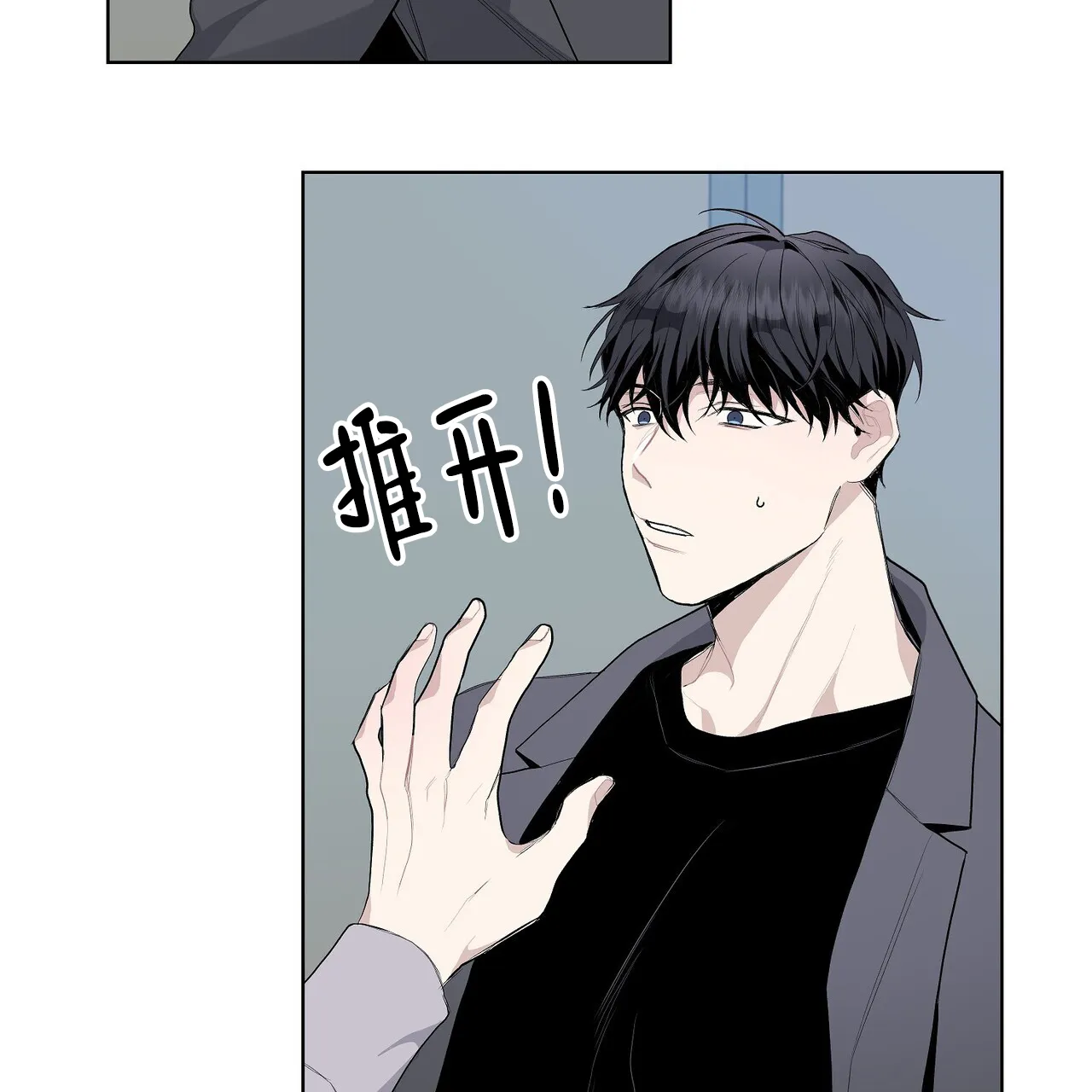 《爆发》第6话 第10页