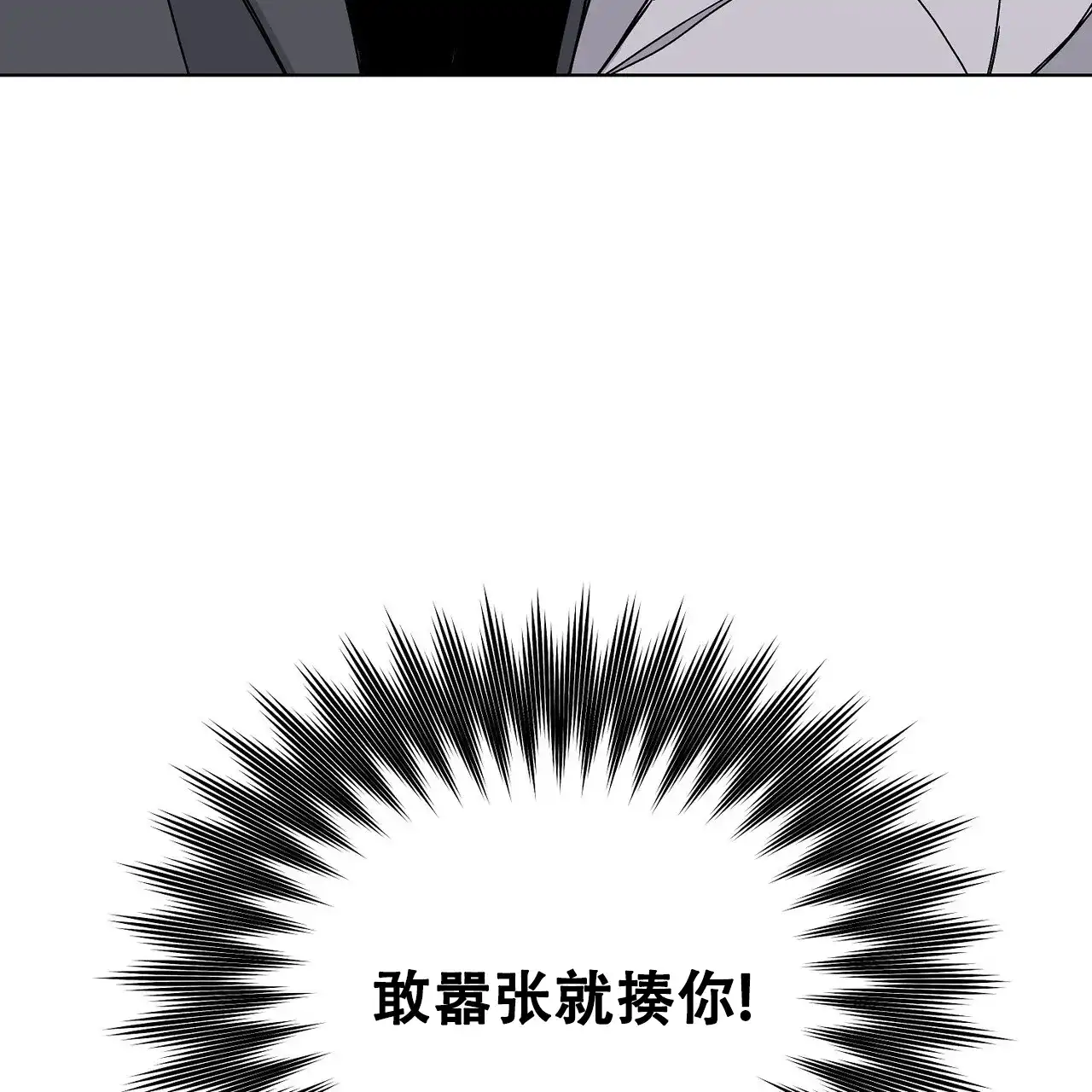 《爆发》第6话 第5页