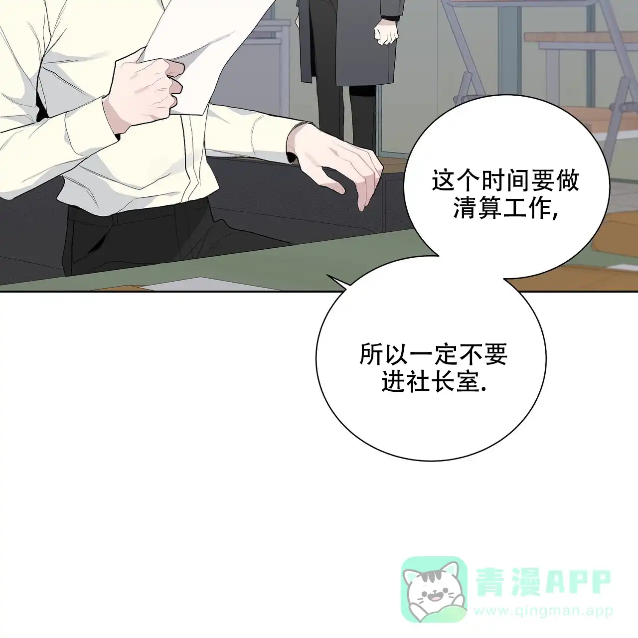 《爆发》第6话 第21页