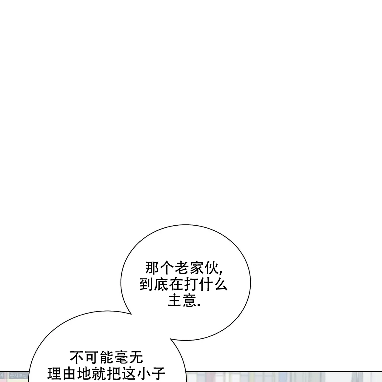 《爆发》第6话 第32页