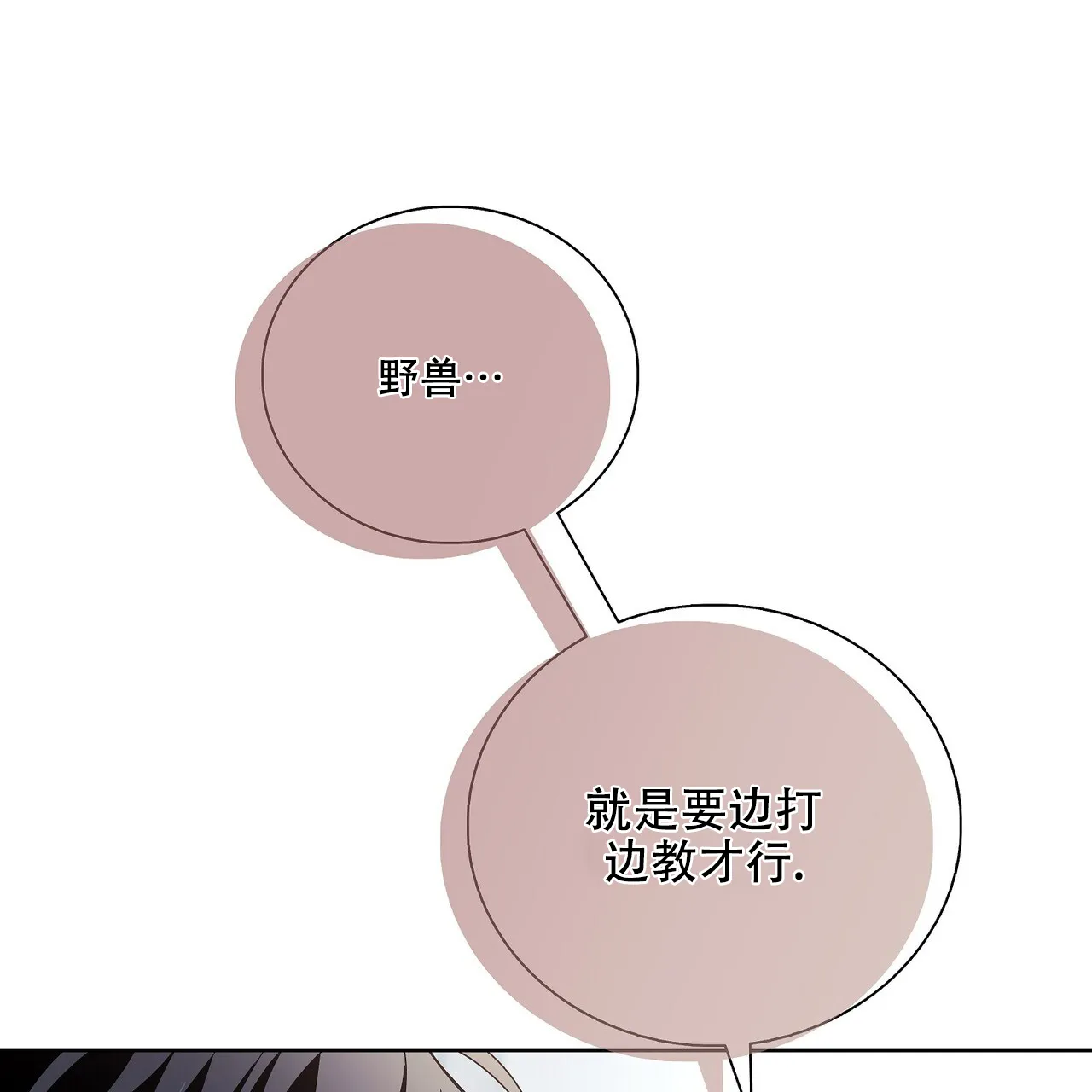 《爆发》第6话 第2页