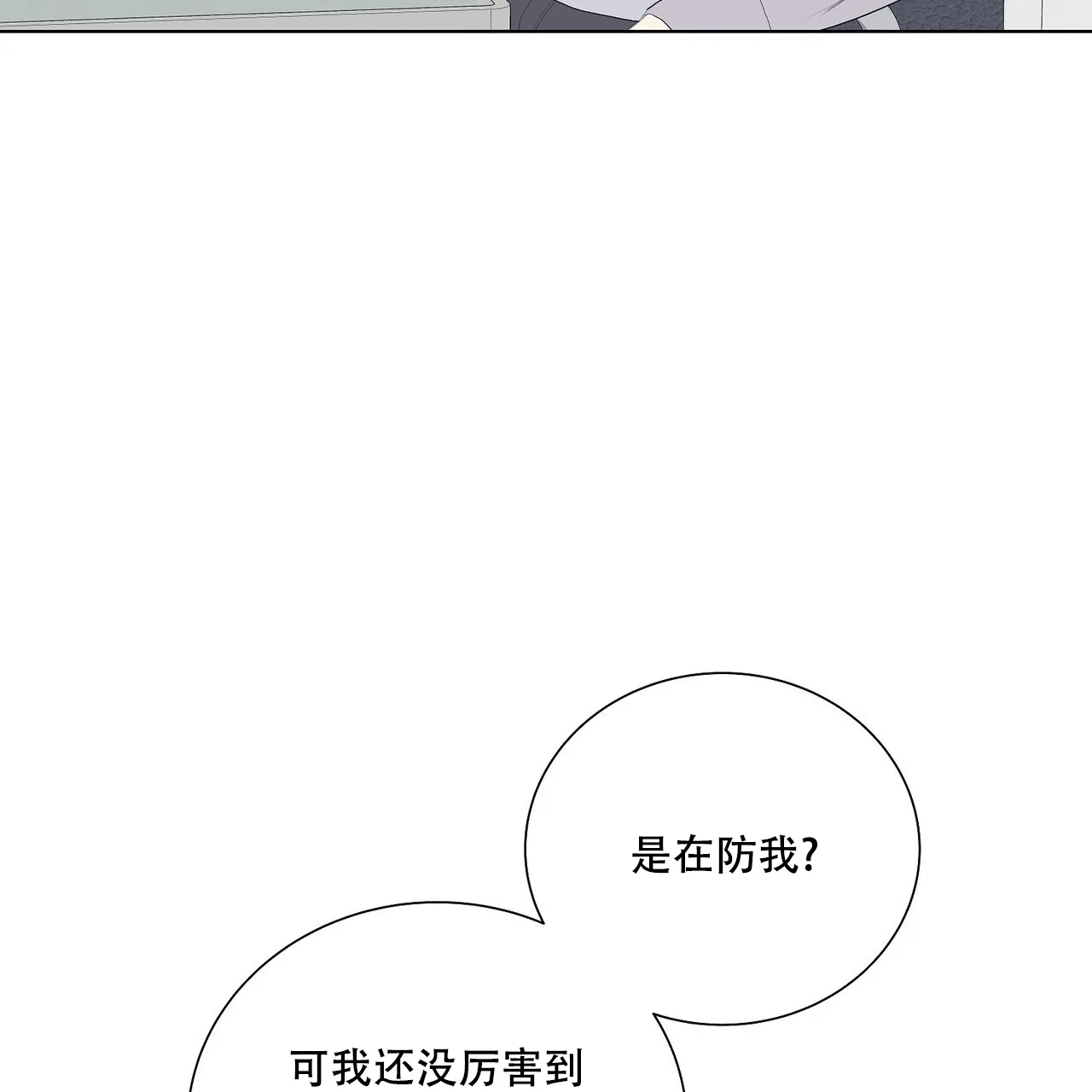 《爆发》第6话 第34页