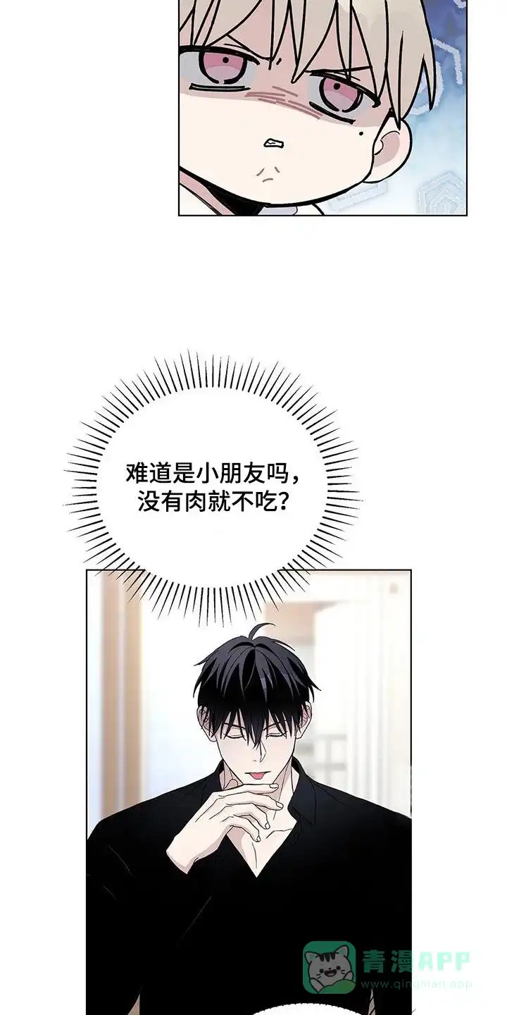 《爆发》第60话 第11页