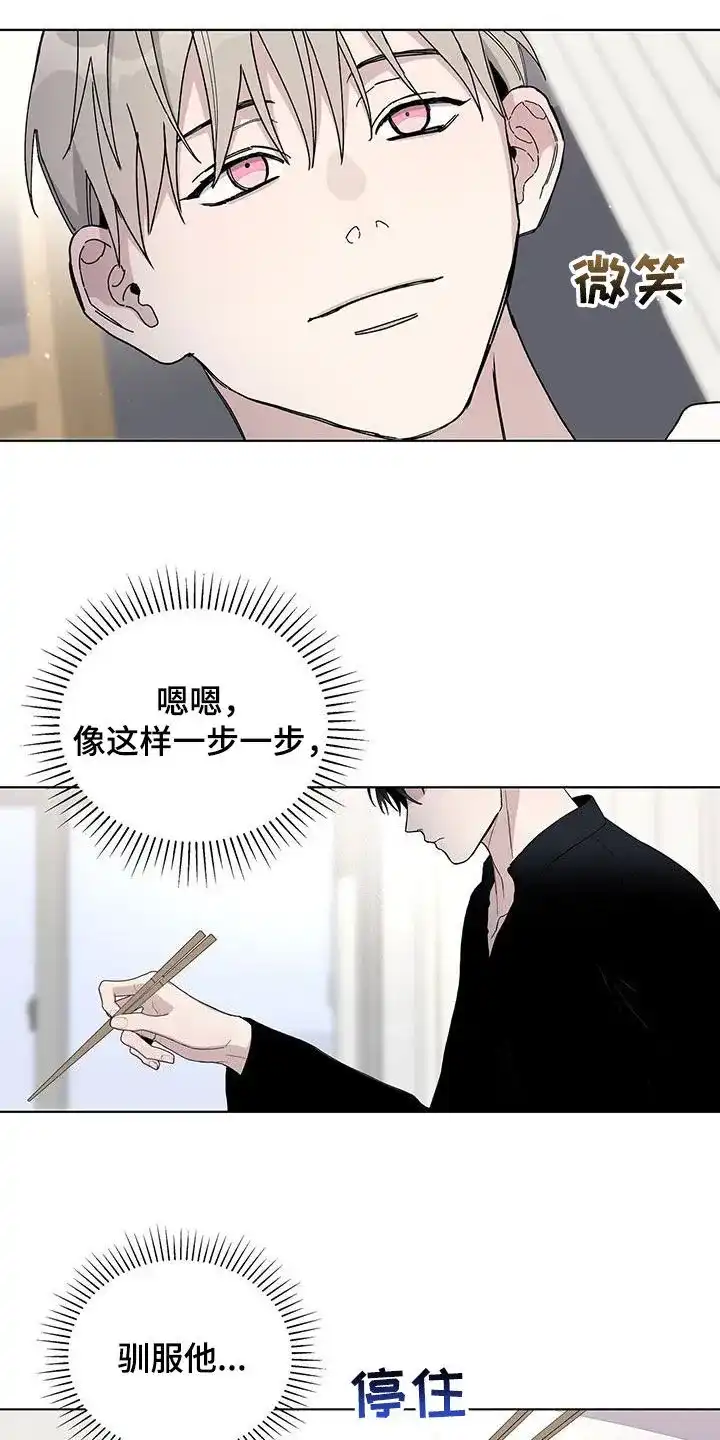 《爆发》第60话 第19页
