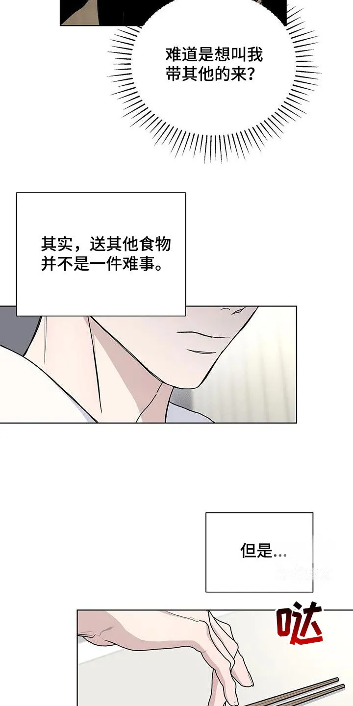 《爆发》第60话 第12页