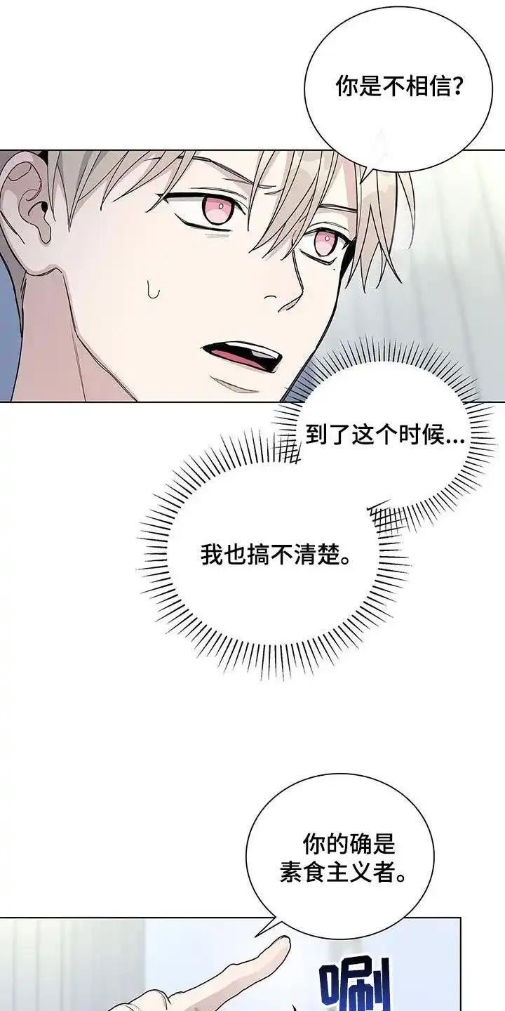 《爆发》第61话 第3页