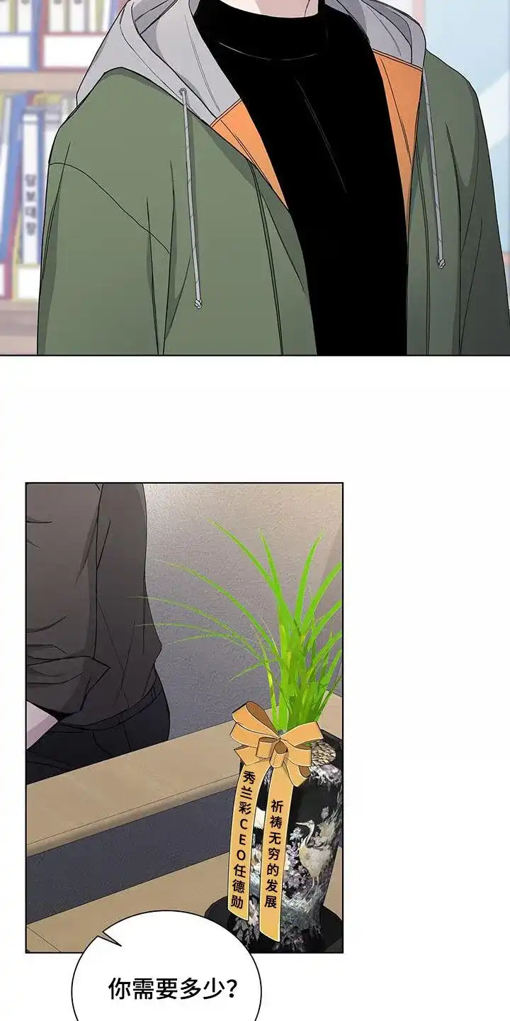 《爆发》第62话 第12页